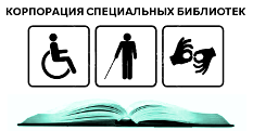 Корпорация специальных библиотек Корпорация специальных библиотек, баннер